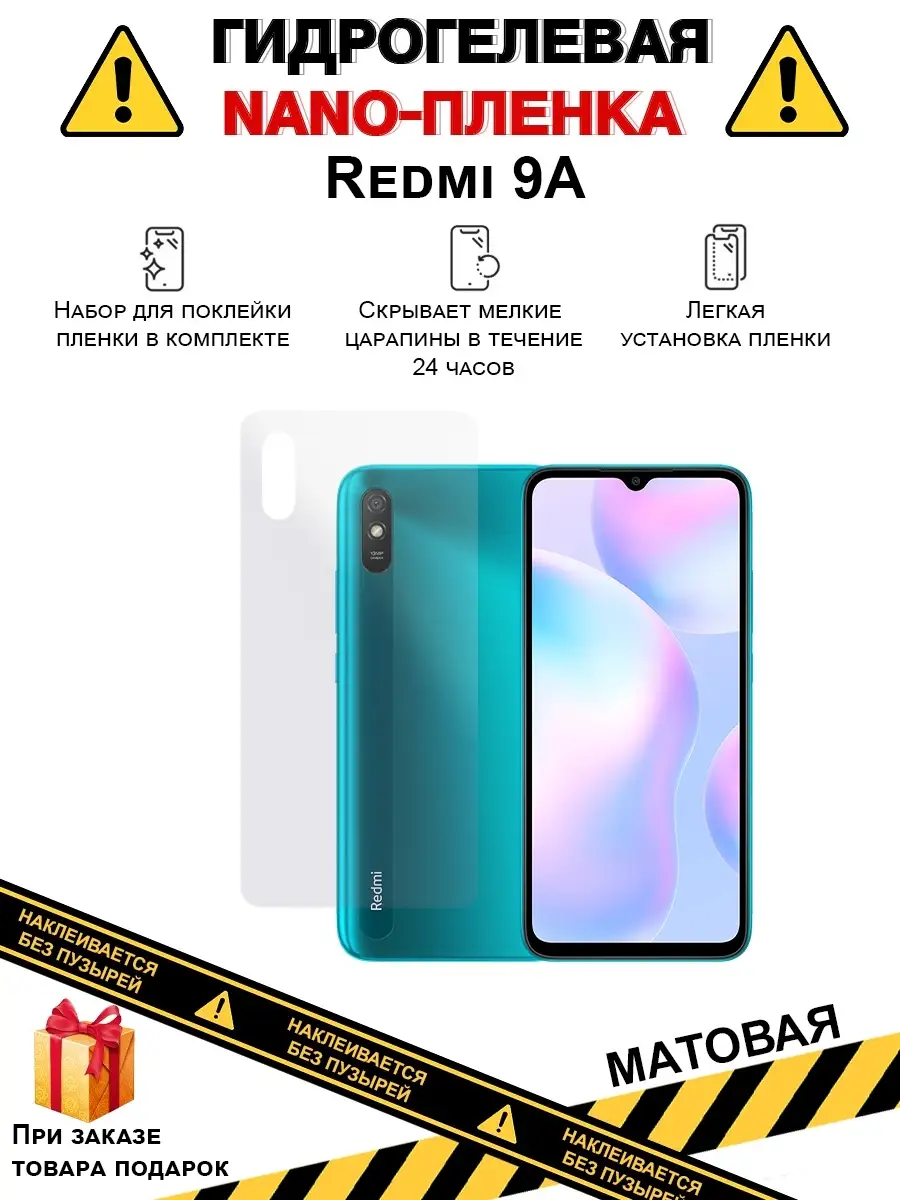 Plenka Pro Защитная гидрогелевая пленка для телефона Redmi 9A,на заднюю…