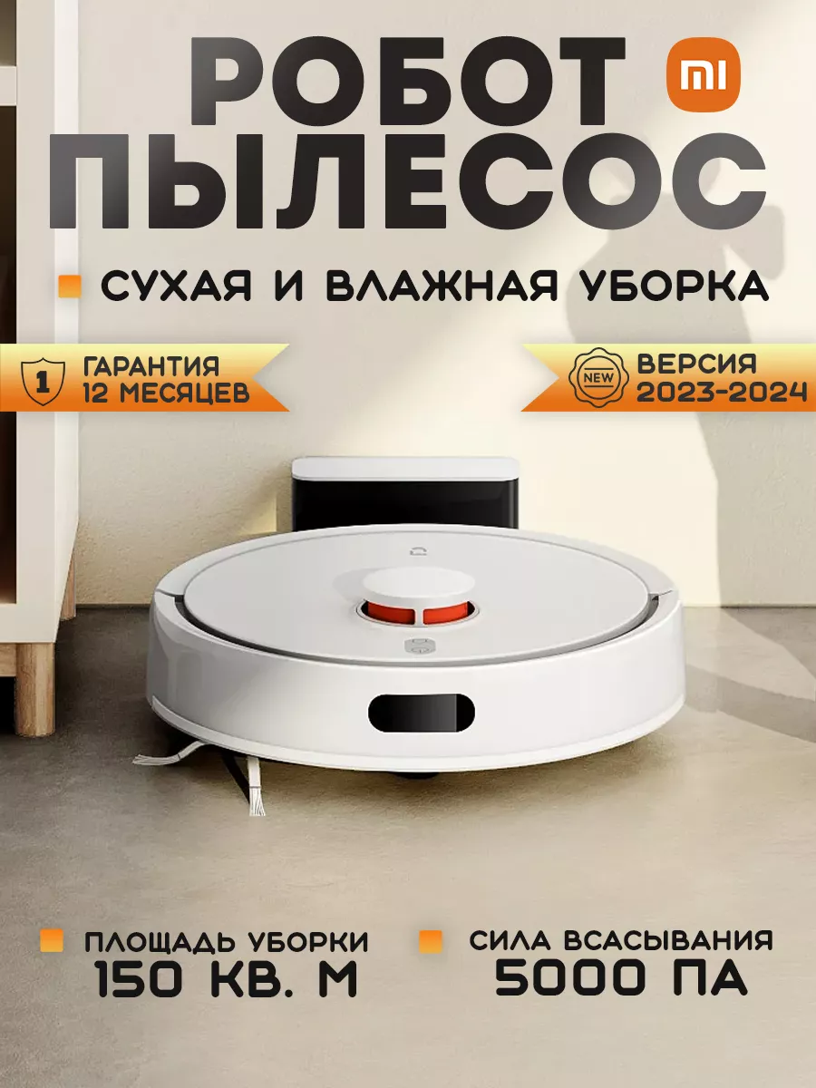 Робот пылесос Vacuum Mop 3C Plus моющий CN Xiaomi 110190241 купить за 15  048 ₽ в интернет-магазине Wildberries