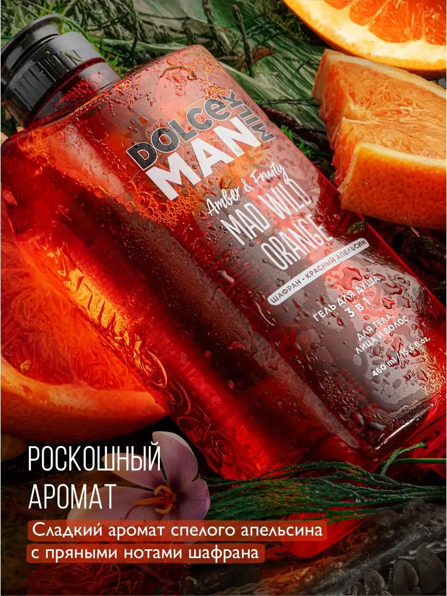 Гель для душа мужской, 3 в 1, для умывания лица, тела, волос DOLCE MILK  110190932 купить за 439 ₽ в интернет-магазине Wildberries