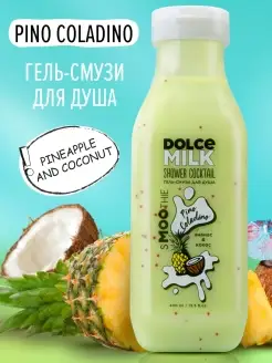 Гель для душа, Гель-смузи, Молочные протеины, Бетаин DOLCE MILK 110191354 купить за 473 ₽ в интернет-магазине Wildberries