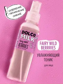 Тоник для лица увлажняющий, Спрей, Дольче милк, Ягодный бум DOLCE MILK 110193695 купить за 370 ₽ в интернет-магазине Wildberries