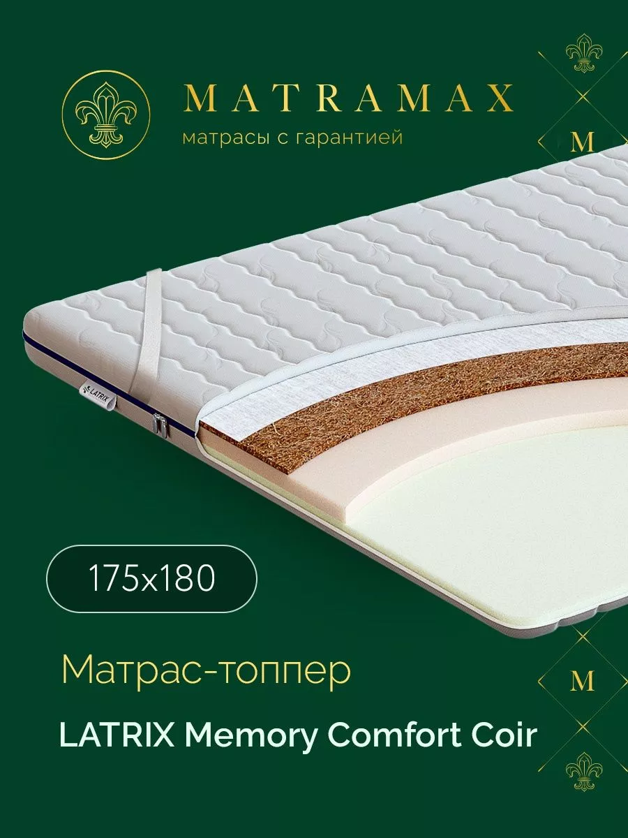 Матрас Топпер Мемори Купить