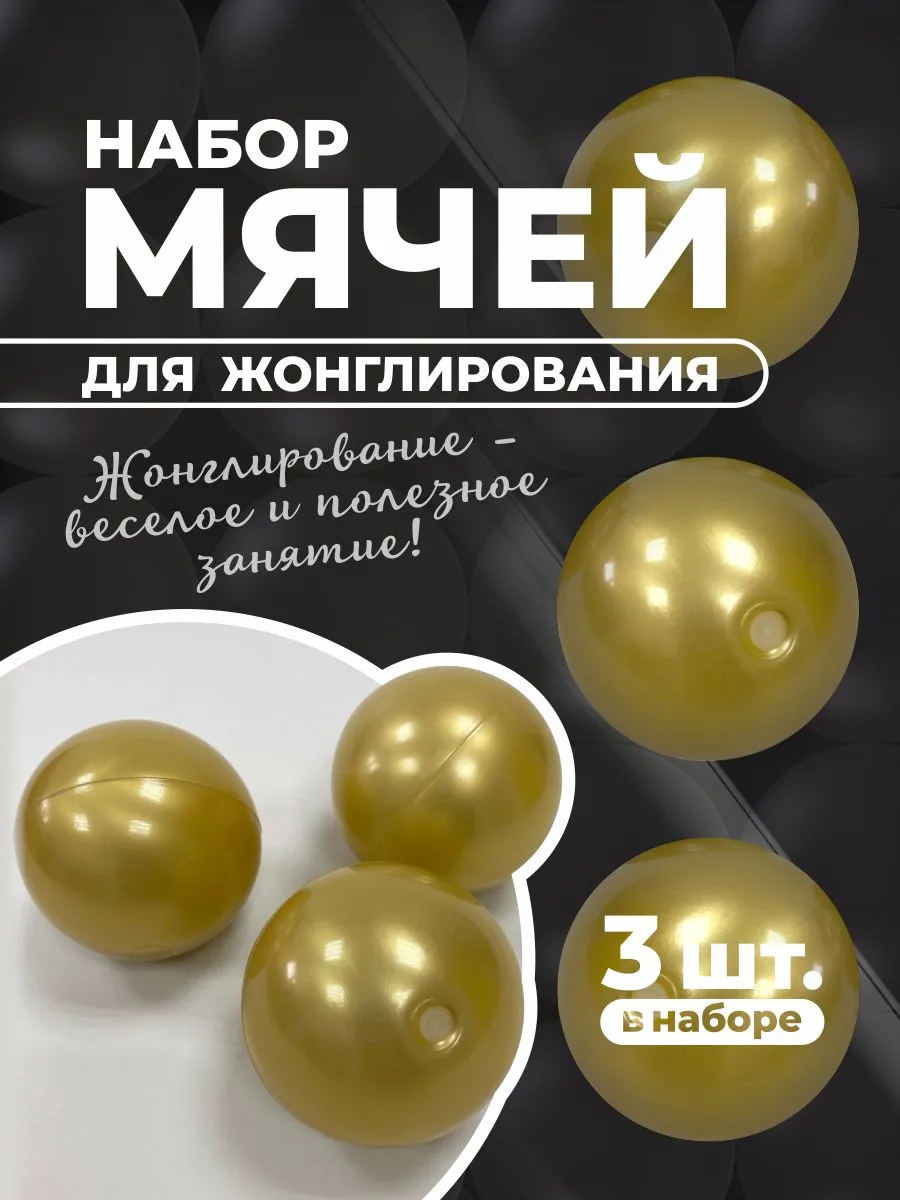 Мячи для жонглирования и нейрогимнастики- набор 3 шт