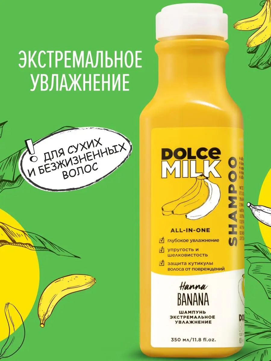 Увлажняющий шампунь для волос, Экстремальное увлажнение DOLCE MILK  110195379 купить за 417 ₽ в интернет-магазине Wildberries