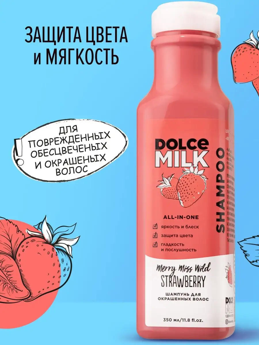 Шампунь для окрашенных волос, Восстановление и защита цвета DOLCE MILK  110195380 купить за 417 ₽ в интернет-магазине Wildberries