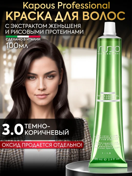 Kapous Краска для волос 3.0 темно-коричневый и окислитель 6%, коричневый