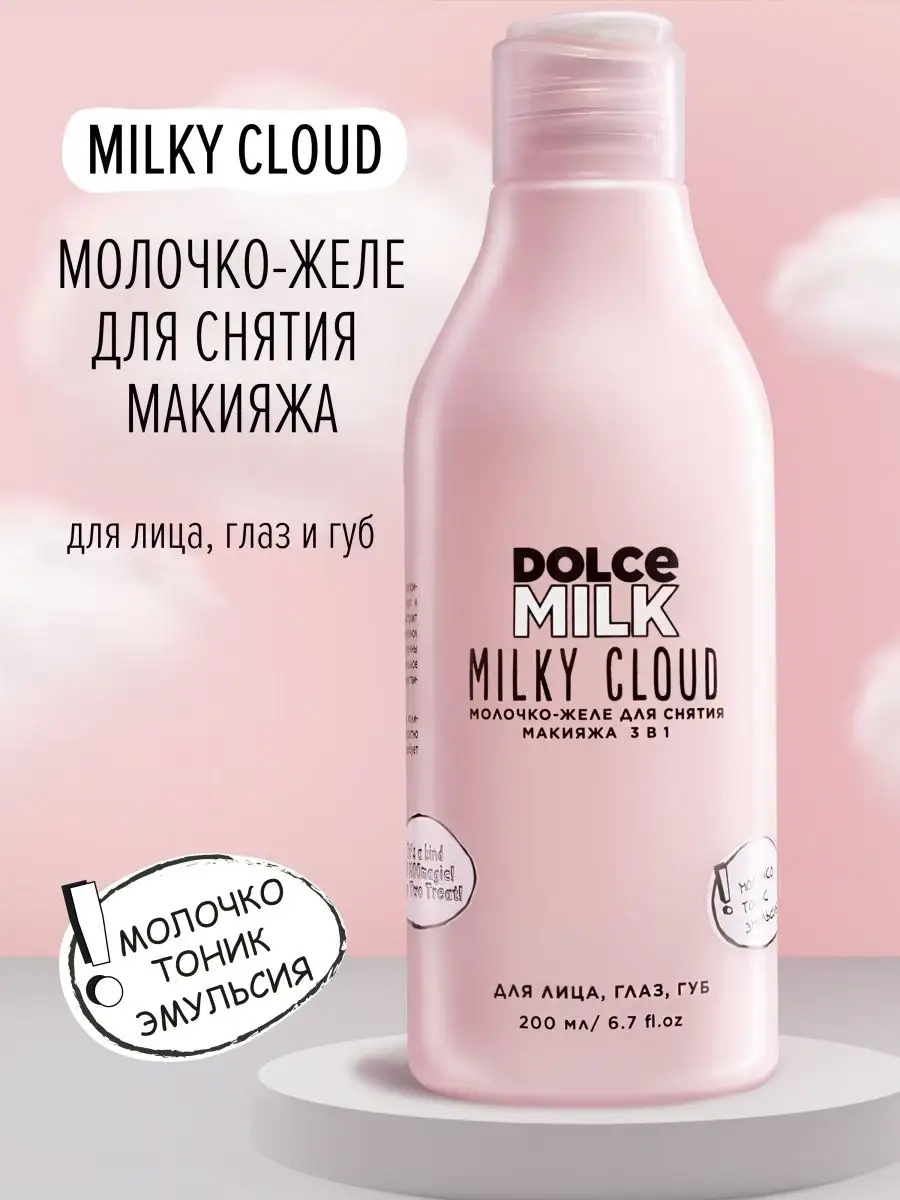 Нежное молочко для снятия макияжа Manyo Pure Clean Milk 200ml