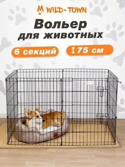 Вольер клетка для животных, собак, кошек, кота, кролика Wild-Town 110198826 купить за 2 765 ₽ в интернет-магазине Wildberries