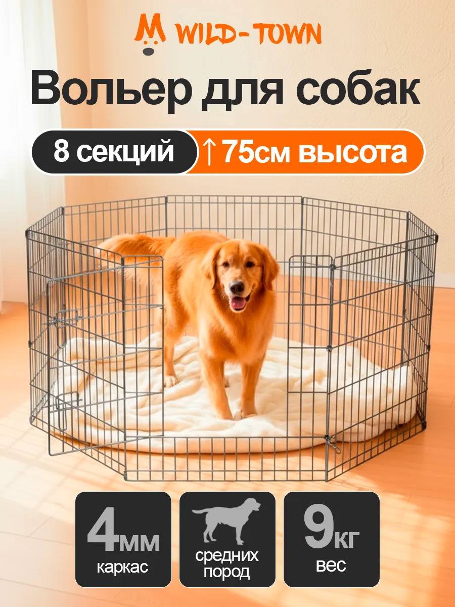 Вольер клетка для животных, собак, кошек, кота, кролика