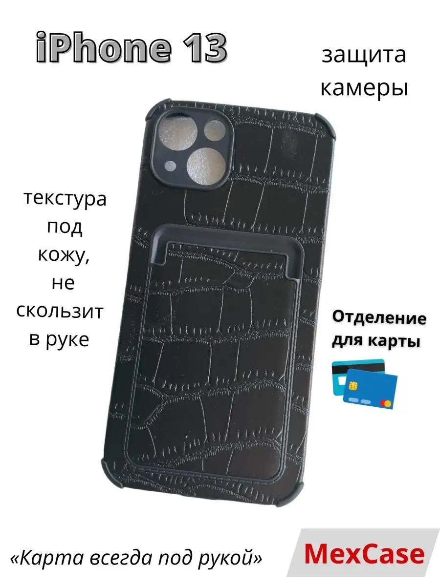 Чехол на iPhone 13 черный МексКейс 110202635 купить в интернет-магазине  Wildberries