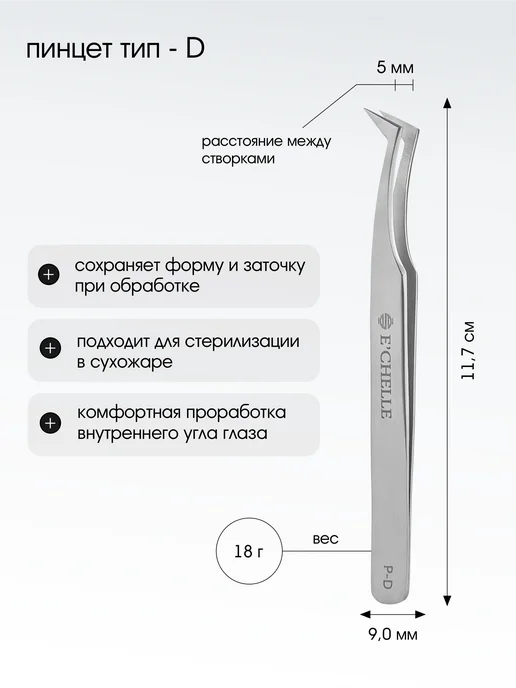 E'CHELLE Пинцет для наращивания ресниц сапожок D, серый, фото 2