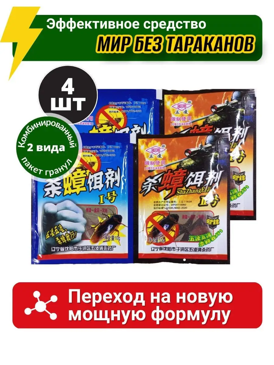 Средство от тараканов Китайский порошок 4 шт От тараканов 110208757 купить  за 107 ₽ в интернет-магазине Wildberries