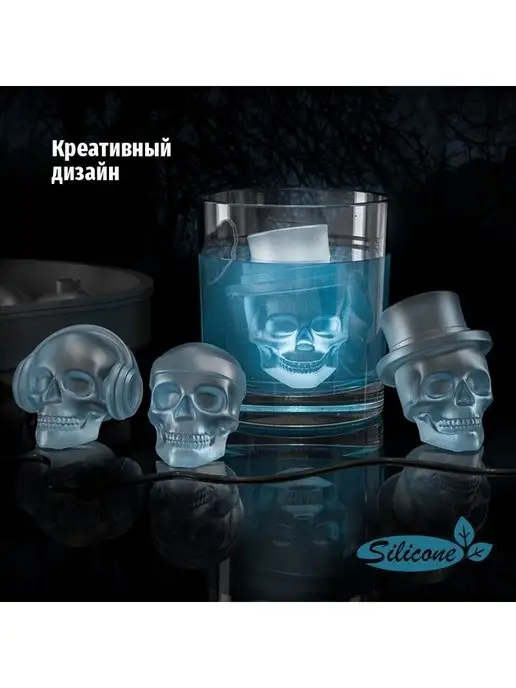 Мяк Фабрика Силиконовая форма Череп для льда и шоколада, черный, фото 2