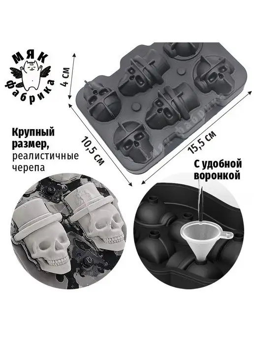 Мяк Фабрика Силиконовая форма Череп для льда и шоколада, черный, фото 3