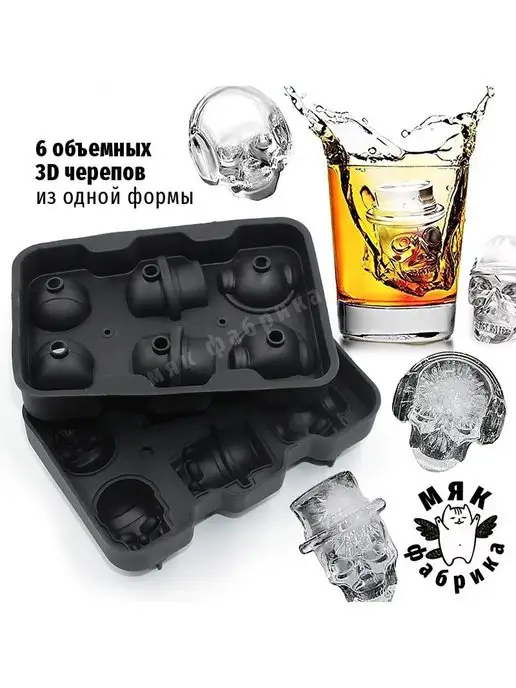 Мяк Фабрика Силиконовая форма Череп для льда и шоколада, черный, фото 4