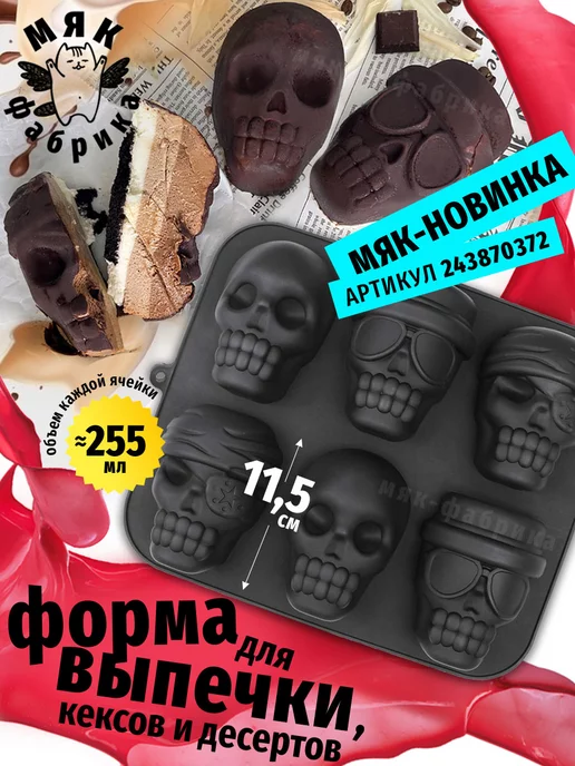 Мяк Фабрика Силиконовая форма Череп для льда и шоколада, черный, фото 7