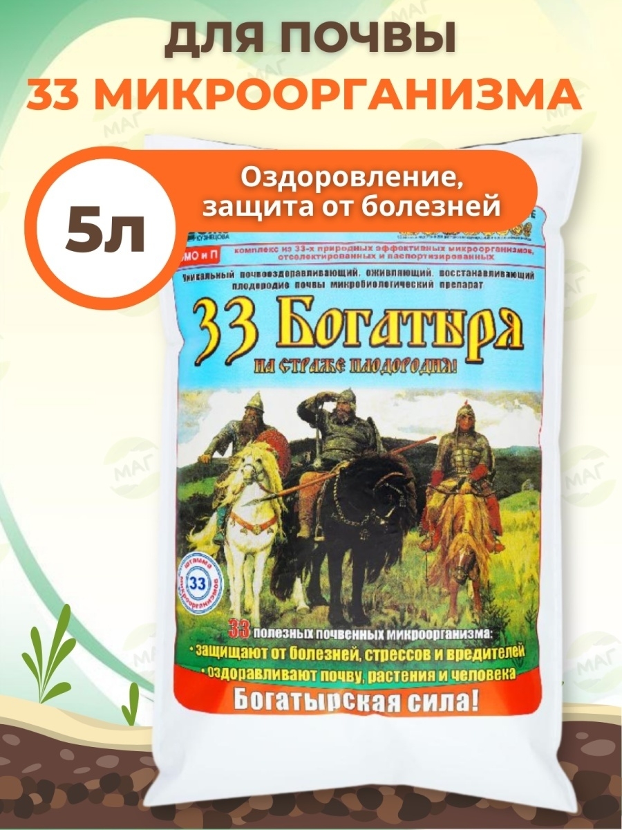 Удобрение 33 богатыря описание. 33 Богатыря БАШИНКОМ. 33 Богатыря почвооздоравливающий микробиологический. 33 Богатыря удобрение. 33 Богатыря улучшитель почвы.