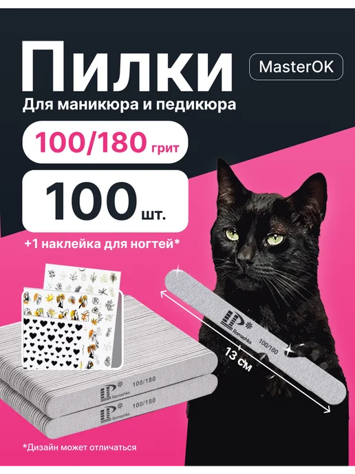 MasterOK Пилки для ногтей набор, серый