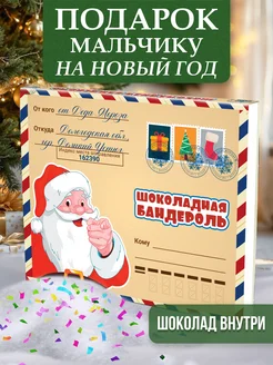 Сладкий подарок на Новый год 2025 мальчику шоколад сыну Счастливая мануфактура 110212625 купить за 268 ₽ в интернет-магазине Wildberries