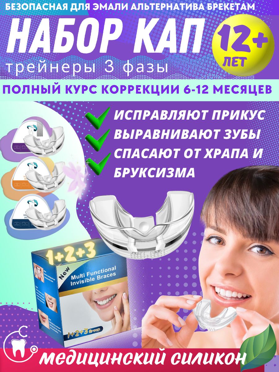 Капы для зубов отзывы