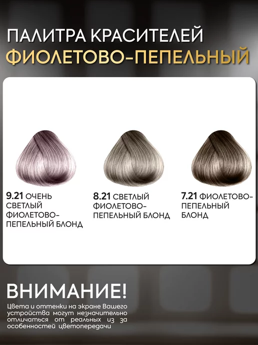 Kapous Краска для волос 9.21 фиолетово-пепельный блонд, фиолетовый, фото 4