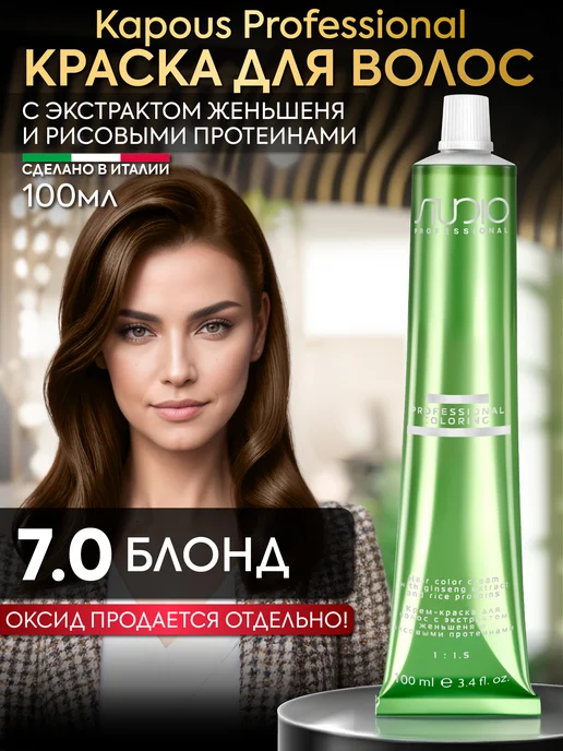 Kapous Краска для волос 7.0 блонд, белый