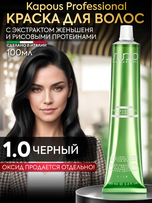 Kapous Краска для волос 3.0 темно-коричневый и окислитель 6%, черный