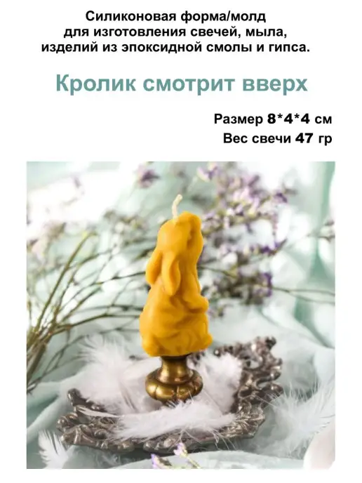 Медочи Молд кролик для свечей гипса силиконовый, вариант, фото 2