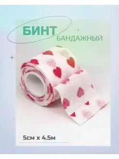 Бинт эластичный 1шт 5см 4,5м бандажный One-Off Things 110218302 купить за 124 ₽ в интернет-магазине Wildberries