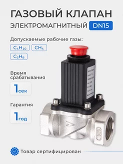 Газовый электромагнитный клапан DN15 1/2" HD1000 110220620 купить за 1 257 ₽ в интернет-магазине Wildberries