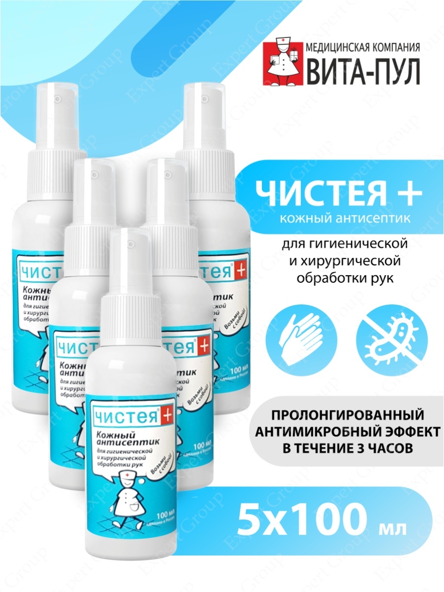 Спрей вит. Чистея плюс 100мл.. Чистея 100 мл. Чистея плюс кожный антисептик.