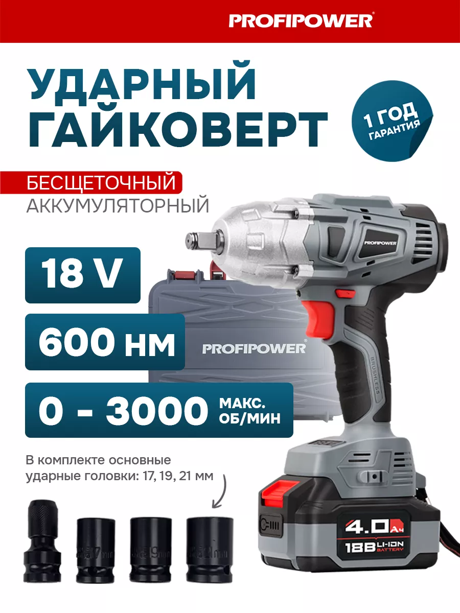 Гайковерт винтоверт аккумуляторный ударный DWDTW-18V 18В 4Ач Profipower  110222239 купить за 6 399 ₽ в интернет-магазине Wildberries