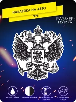 Наклейка на авто герб орел на стекло KA&CO 110222634 купить за 230 ₽ в интернет-магазине Wildberries