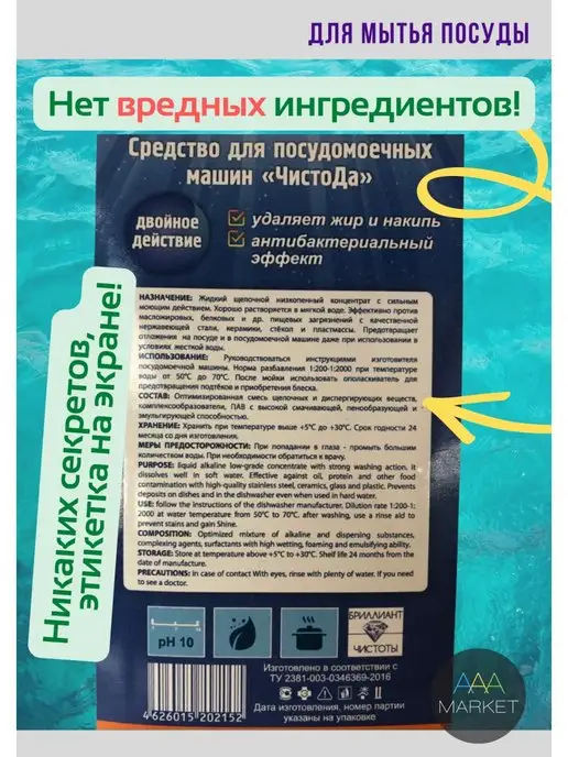 ЧистоДа Средство для посудомоечной машины, 3 литра, 3 л, 3 шт, фото 3