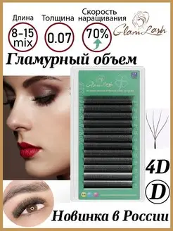 GLAMLASH Готовые пучки 4D ресницы для наращивания микс одна длина