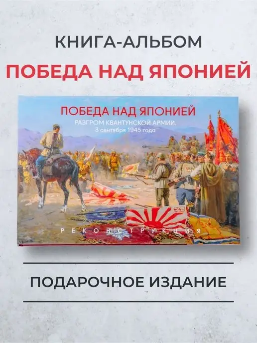 Военно-мемориальная компания Победа над Японией Разгром Квантунской армии 03.09.1945г