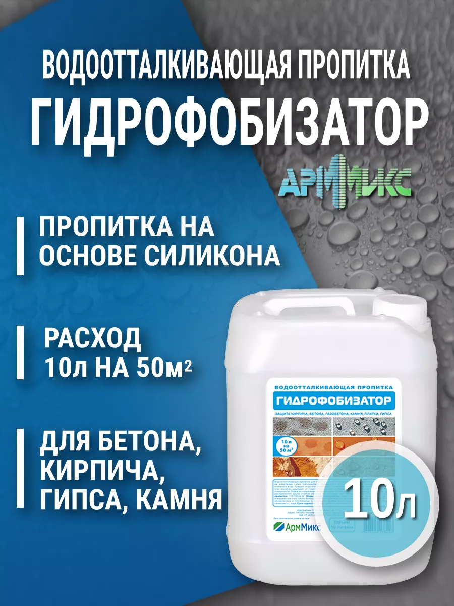 Гидрофобизатор для бетона SYNTILOR Hydro Beton 1 кг