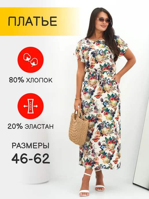 Платье летнее длинное сарафан