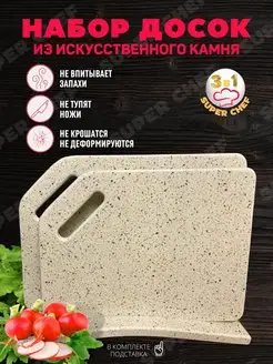 Разделочная доска из камня Каменные доски Super Chef 110235681 купить за 2 632 ₽ в интернет-магазине Wildberries