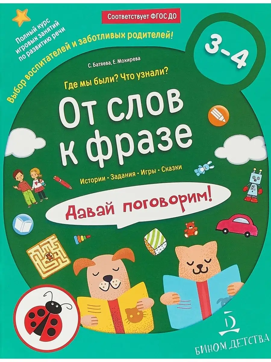 Тетрадь-тренажер Батяева С.В. Мохирева Е.А. Лаборатория знаний 110236730  купить за 383 ₽ в интернет-магазине Wildberries