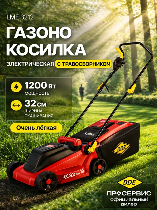 DDE Газонокосилка электрическая LME 3313 с травосборником, вариант