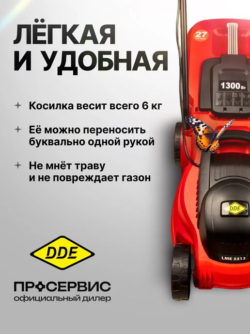 DDE Газонокосилка электрическая LME 3313 с травосборником, вариант, фото 2