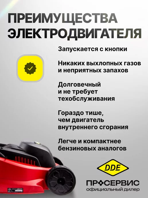 DDE Газонокосилка электрическая LME 3313 с травосборником, вариант, фото 3