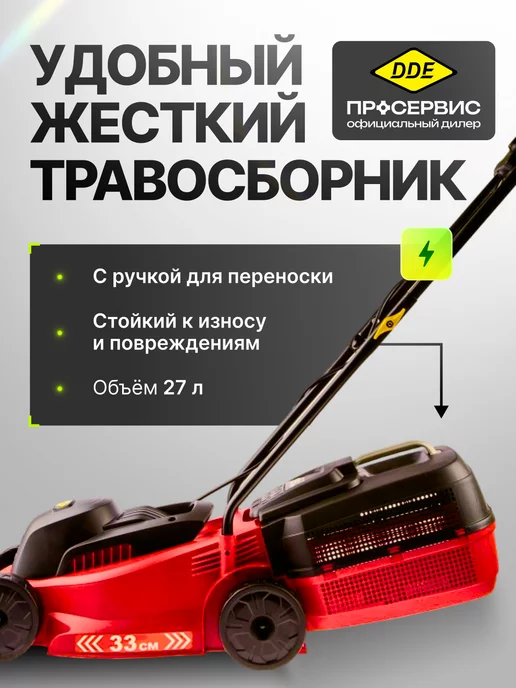 DDE Газонокосилка электрическая LME 3313 с травосборником, вариант, фото 6