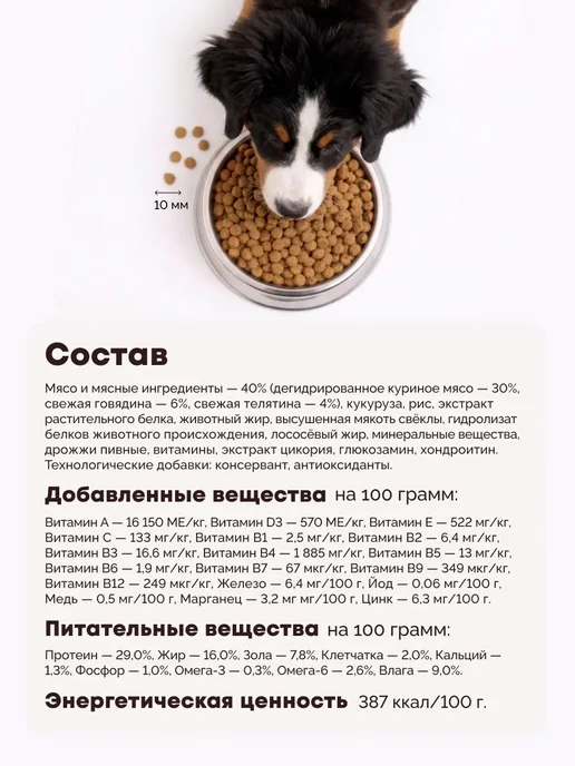 Сухой корм Мираторг для собак, мелкие, щенки, 10 кг, фото 2