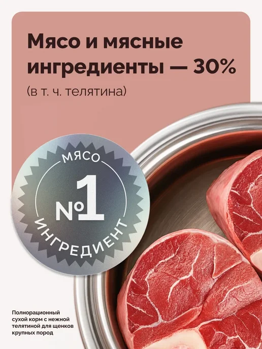Сухой корм Мираторг для собак, мелкие, щенки, 10 кг, фото 4