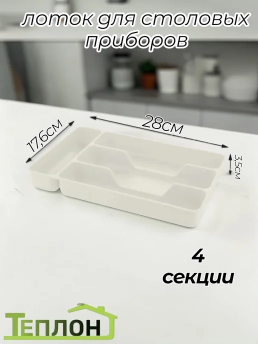 ТЕПЛОН Лоток для столовых приборов, серый, фото 2