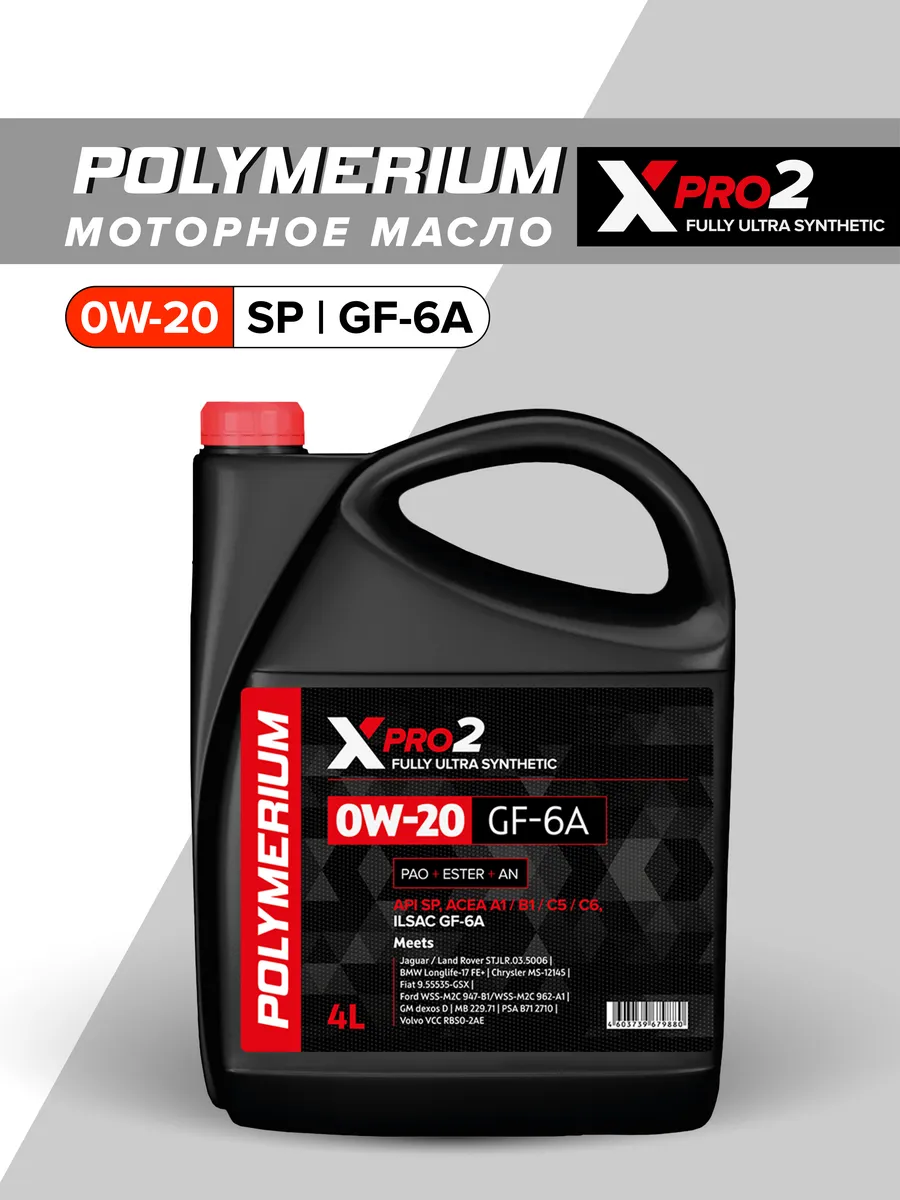 Моторное масло XPRO2 0W-20 GF-6А SР синтетическое 4л POLYMERIUM 110243430  купить за 4 717 ₽ в интернет-магазине Wildberries