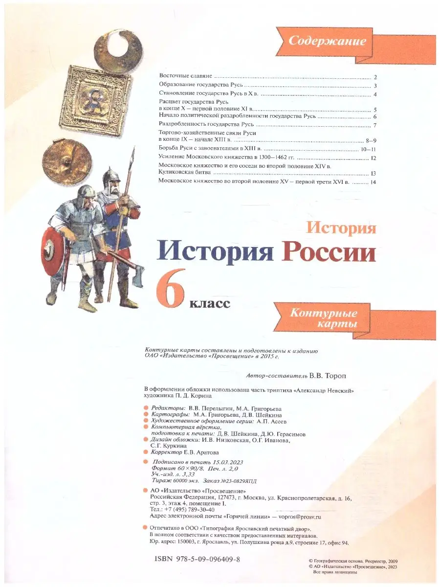 История России 6 класс. Комплект Атлас и Контурные карты Просвещение  110243553 купить за 432 ₽ в интернет-магазине Wildberries