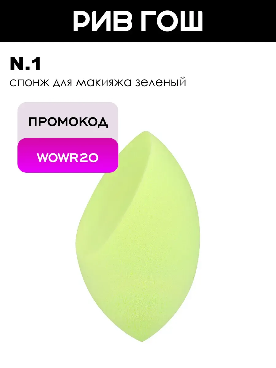 Спонж для макияжа Soft Make Up Blender зеленый
